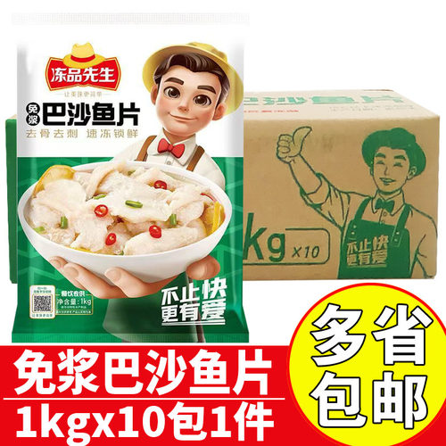 冻品先生免浆巴沙鱼片酸菜鱼片