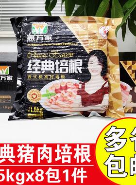 惠万家经典培根商用火锅烧烤培根