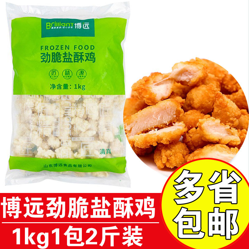 博远盐酥鸡劲脆盐酥商用鸡米花鸡肉块半成品油炸鸡肉鸡米花1kg,水产肉类/新鲜蔬果/熟食,鸡肉丸/肉串,淘宝优惠券,粉丝福利购,淘宝优惠卷