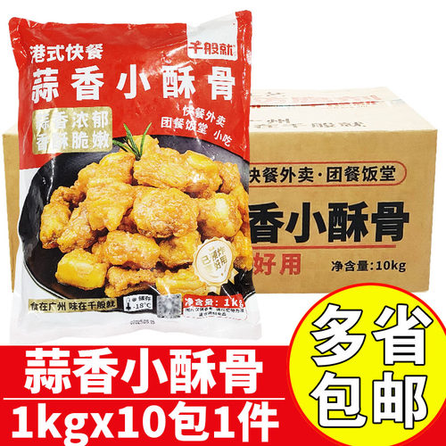 千般就蒜香小酥骨调理蒜香排骨