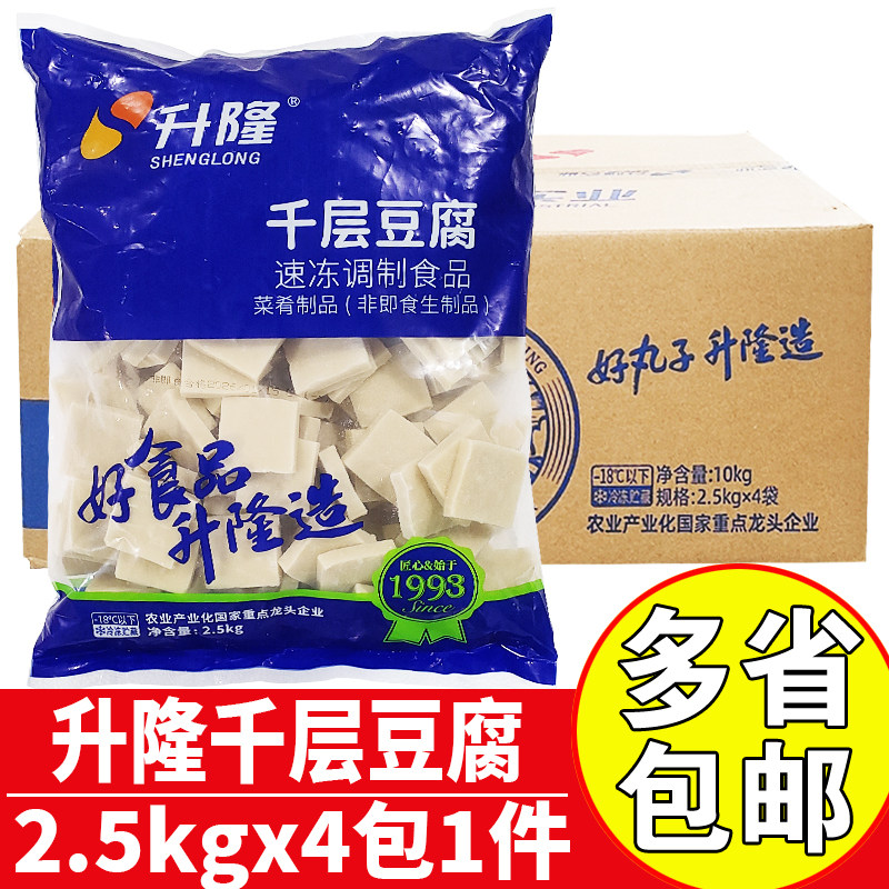升隆千层豆腐商用火锅料麻辣香锅食材千夜豆腐半成品冷冻千层豆腐