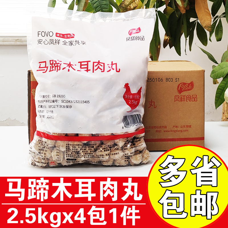 凤祥马蹄木耳肉丸商用油炸鸡肉丸