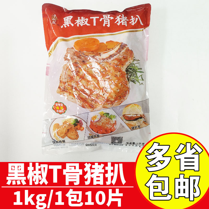 千般就黑椒T骨猪扒1kg商用中西餐食材调理猪扒冷冻带骨猪排批发