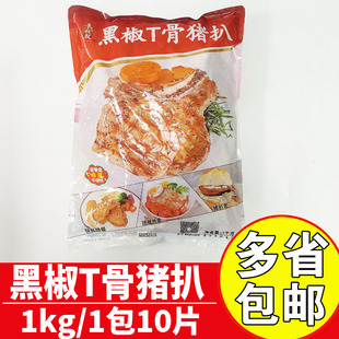 千般就黑椒T骨猪扒1kg商用中西餐食材调理猪扒冷冻带骨猪排批发