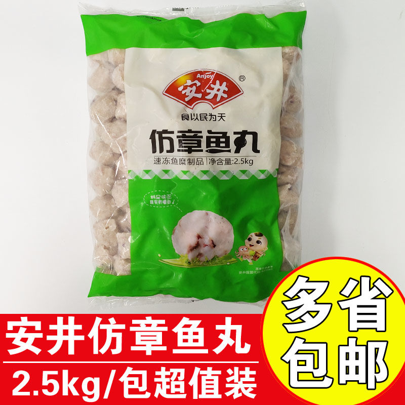 安井仿墨鱼丸2.5kg商用火锅丸子
