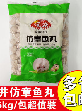安井仿章鱼丸2.5kg商用冒菜串串关东煮麻辣烫冷冻火锅食材墨鱼丸