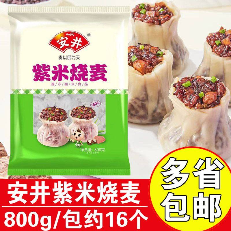 安井紫米烧麦800g家庭早餐速食烧麦商用纸皮糯米烧麦半成品批发,粮油调味/速食/干货/烘焙,烧麦/烧卖,淘宝优惠券,粉丝福利购,淘宝优惠卷