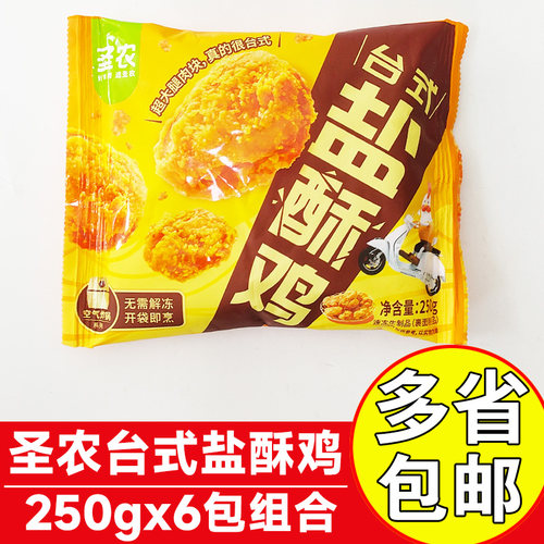 圣农台式盐酥鸡油炸鸡米花鸡块