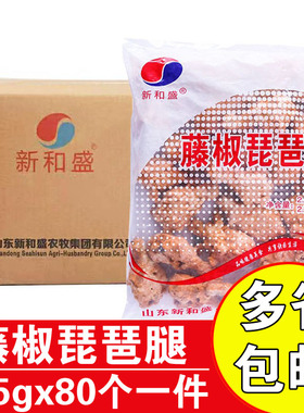 新和盛藤椒琵琶腿10kg80个商用油炸鸡腿冷冻半成品藤椒鸡腿包邮