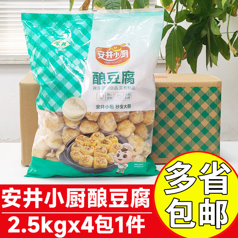 安井小厨酿豆腐商用火锅麻辣烫食材鸡肉豆腐球冷冻半成品鸡肉豆泡