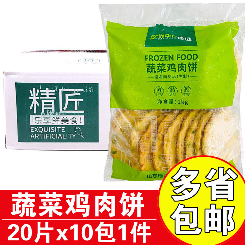 博远蔬菜鸡肉饼10kg整箱200片汉堡肉饼商用半成品油炸田园汉堡饼,水产肉类/新鲜蔬果/熟食,其它鸡肉类,淘宝优惠券,粉丝福利购,淘宝优惠卷