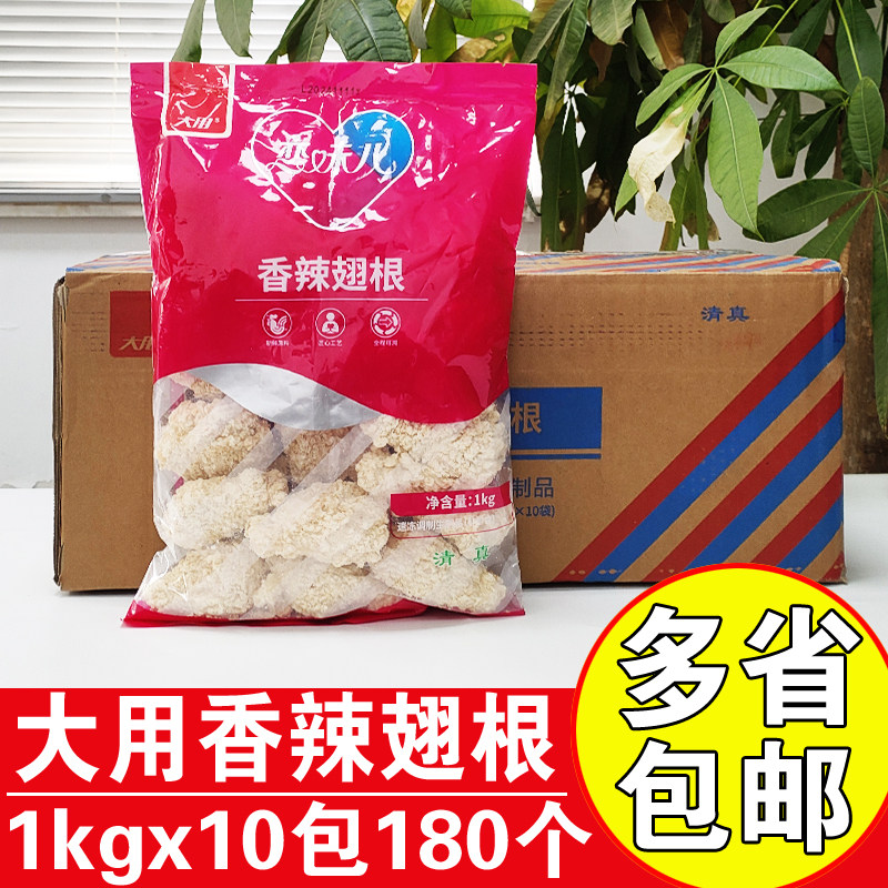 大用香辣翅根商用油炸小吃鸡翅根图片