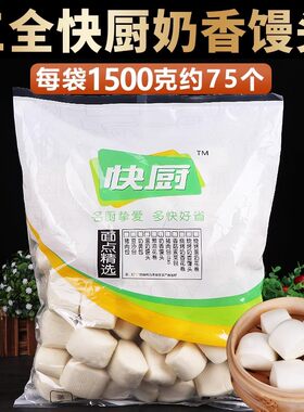 三全快厨冷冻奶香馒头商用面点