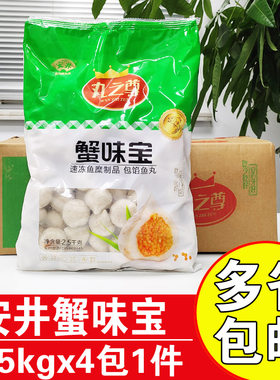 安井丸之尊火锅丸子食材蟹味宝