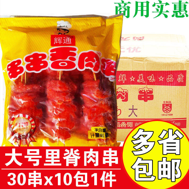 辉通里脊肉串大串300串大号串 铁板里脊肉片 烧烤肉串 鸡肉串商用