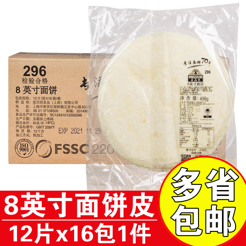 麦西恩商用卷饼皮8英寸面饼皮