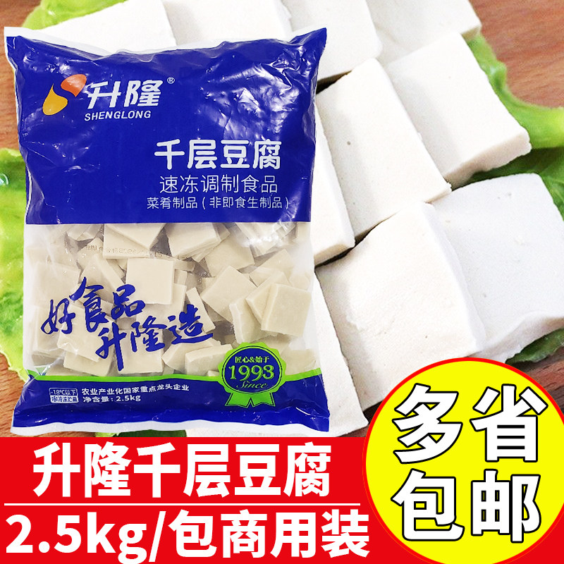 升隆千层豆腐商用装2.5kg冷冻火锅料半成品千夜豆腐餐饮千层豆腐