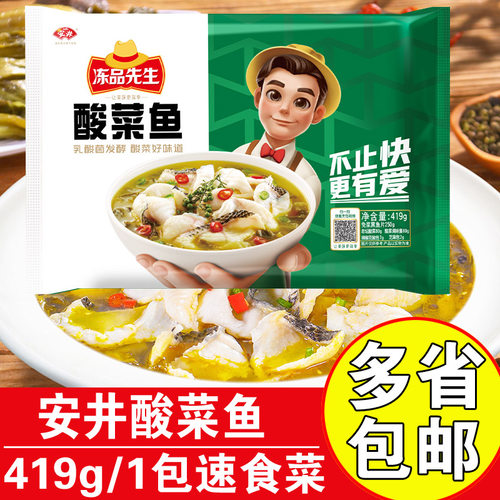 安井酸菜鱼商用预制菜半成品