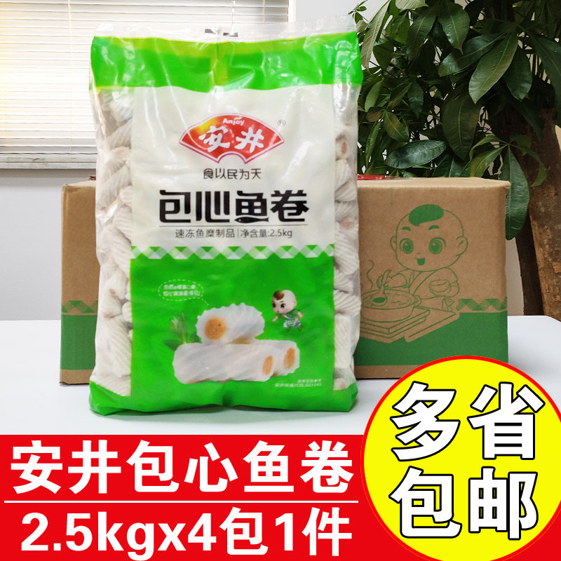 安井包心鱼卷2.5kg火锅丸子麻辣烫冒菜关东煮炸串食材鱼条商用