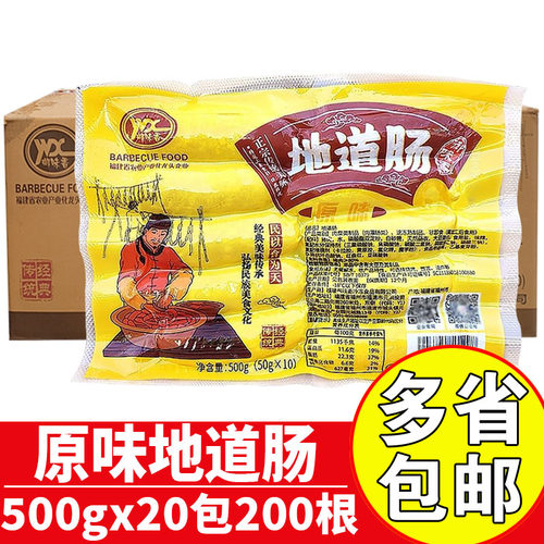 御味香台湾地道肠火山石烤肉肠