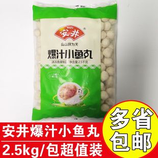 安井爆汁小鱼丸带馅包心鱼丸商用火锅食材丸子串串香麻辣烫小鱼丸