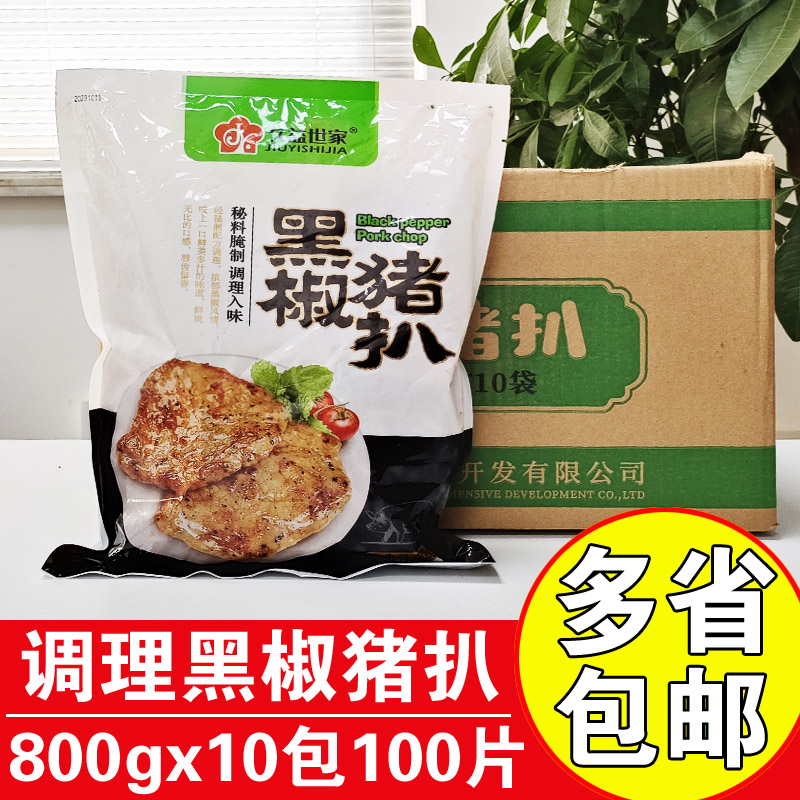 久益世家猪排商用半成品黑椒猪扒