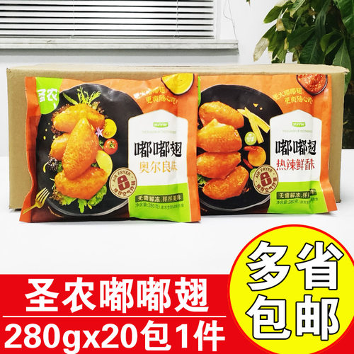 圣农280g调理嘟嘟翅半成品鸡翅