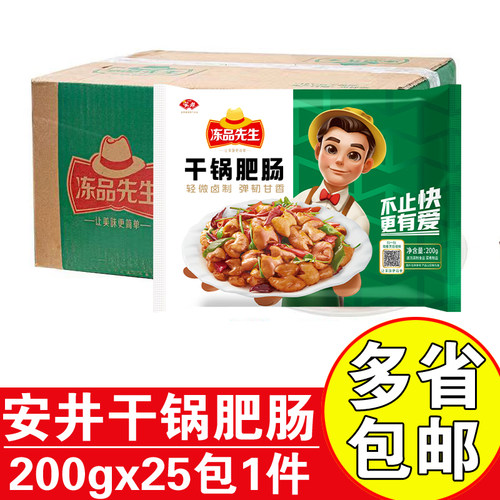 安井冻品先生干锅肥肠餐饮预制菜