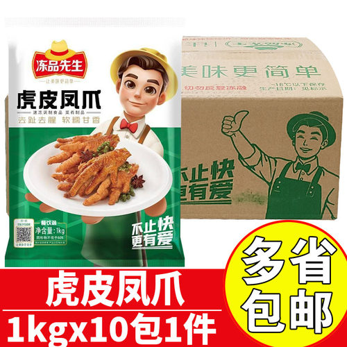 冻品先生虎皮凤爪冷冻虎皮鸡爪