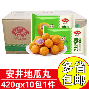 安井香芋地瓜丸420gx10包商用油炸小吃半成品地瓜丸酒店甜点批发