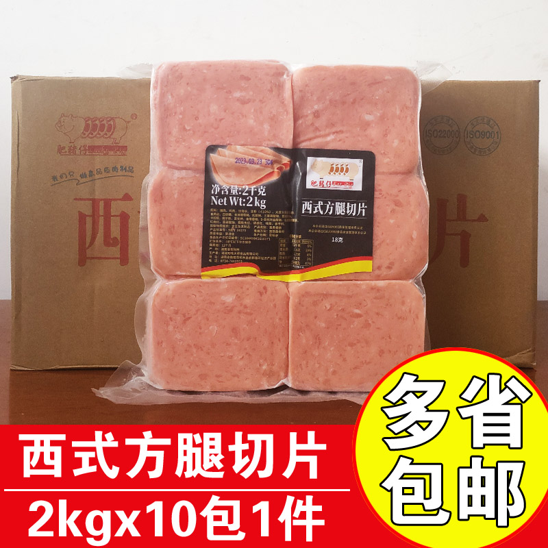 肥猪仔西式方腿切片2kgx10包商用三明治早餐面包烘焙手抓饼火腿片