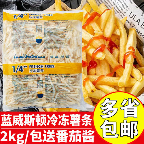 蓝威斯顿1/4冷冻薯条油炸小吃