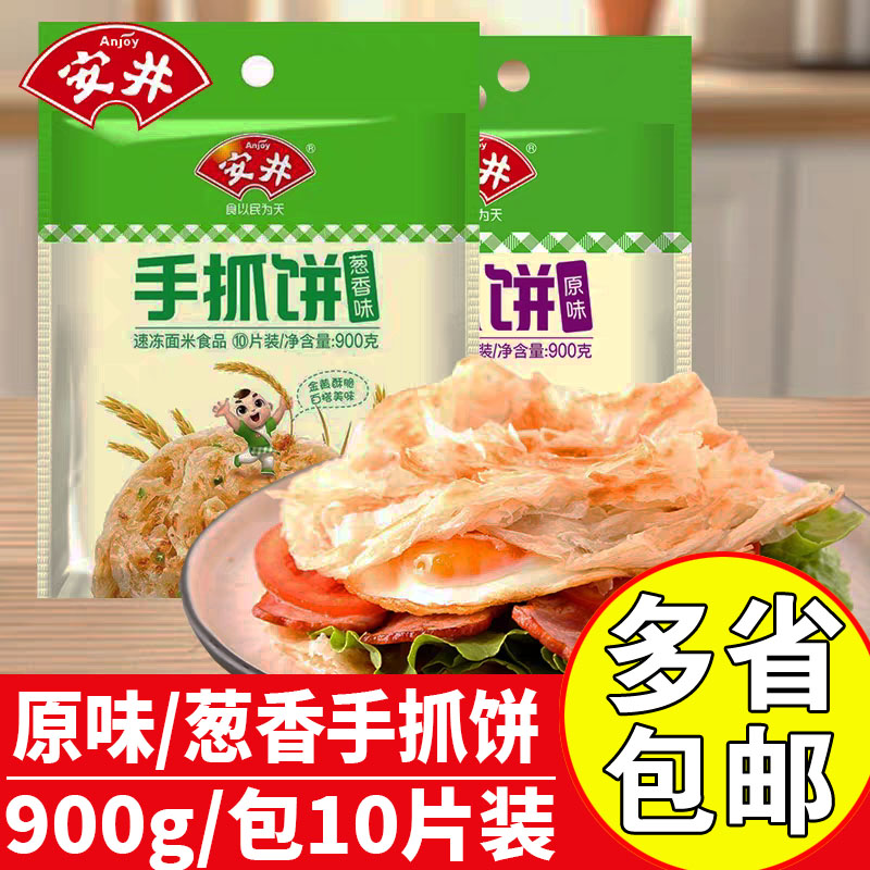 安井手抓饼家庭早餐煎饼手抓饼