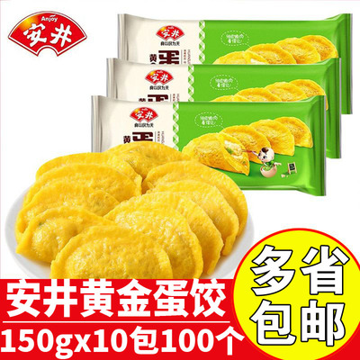 安井黄金蛋饺速冻火锅饺子半成品