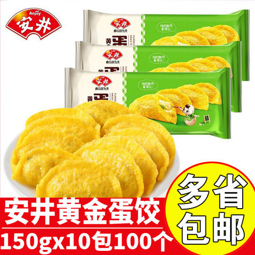 安井黄金蛋饺速冻火锅饺子半成品