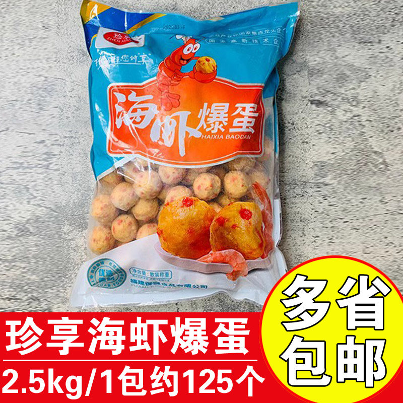 珍享海虾爆蛋 墨鱼爆蛋 海虾爆烤小丸子 火锅丸子油炸食材约125粒,水产肉类/新鲜蔬果/熟食,鱼丸/鱼滑,淘宝优惠券,粉丝福利购,淘宝优惠卷