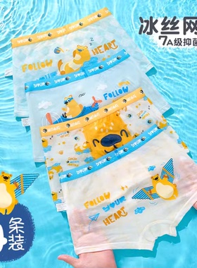 男童内裤莫代尔儿童四角短裤夏季薄款宝宝冰丝纯棉a类不夹屁屁