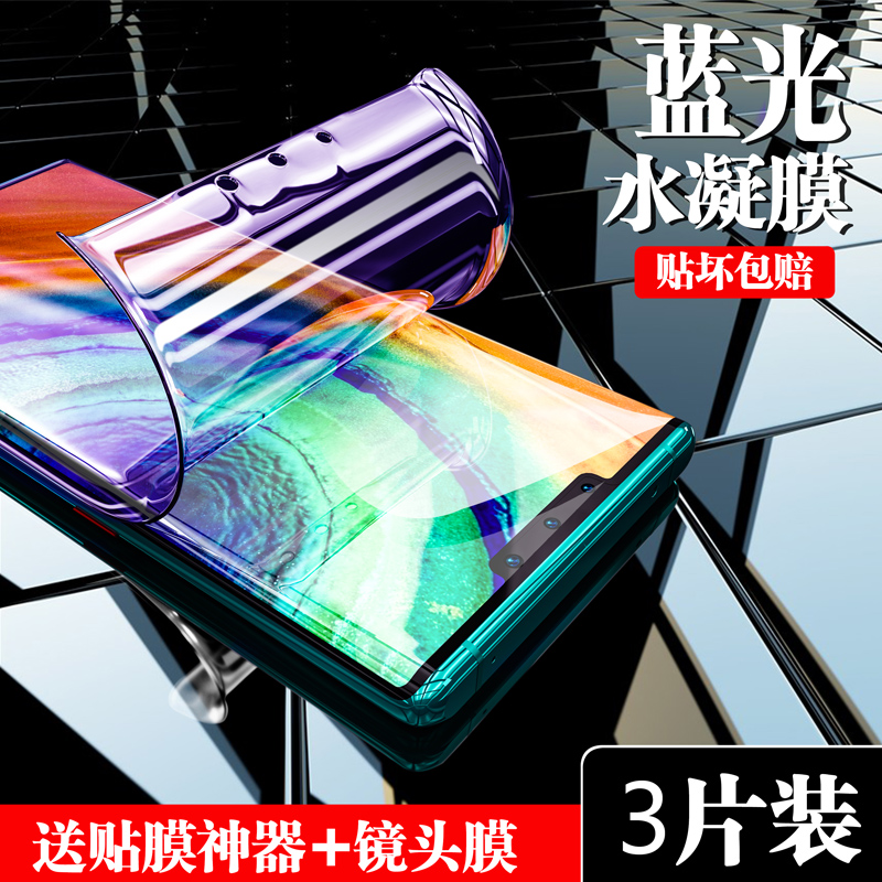 华为mate30钢化水凝膜mate30pro全屏mate20RS保时捷20X蓝光mate10pro防窥9pro抗指纹30rs镜头膜20pro手机贴膜