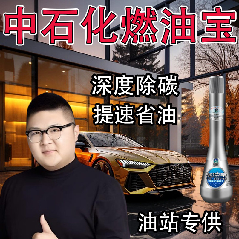 中国石化正品海龙燃油宝除积碳三元崔化清洗发动机积碳官方旗舰店