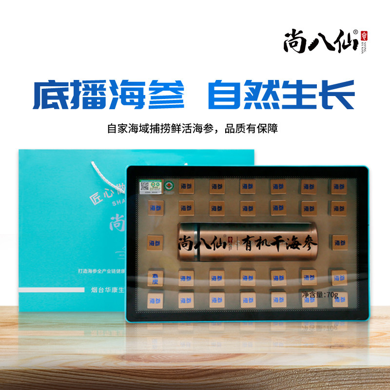 尚八仙速发干海参泡发后食用干参速发海参快速泡发30只