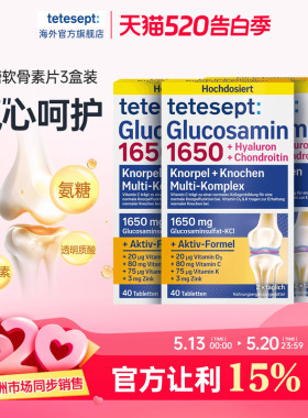 【3盒】tetesept德舒倍8合1氨糖软骨素关节健康1650mg每日氨糖