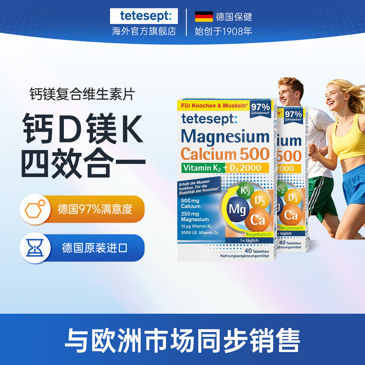 tetesept德舒倍钙镁3盒装