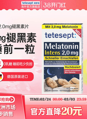 tetesept德舒倍褪黑素2.0mg维生素B强效舒缓片德国正品官方旗舰店