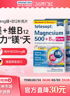 【2盒】tetesept德舒倍镁500mg维B12补充片安心睡眠舒缓能量片