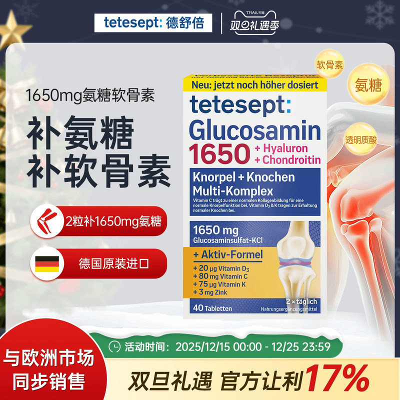 德舒倍氨糖软骨素1650mg