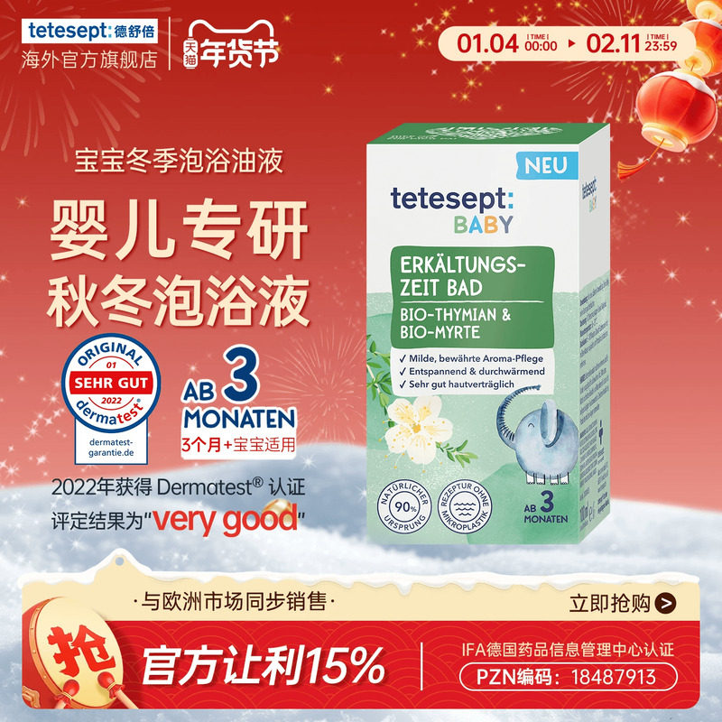 tetesept德舒倍 宝宝舒缓按摩浴油泡澡精油新生儿泡泡浴滋润养肤,婴童洗护,宝宝沐浴油/沐浴精油,淘宝优惠券,粉丝福利购,淘宝优惠卷