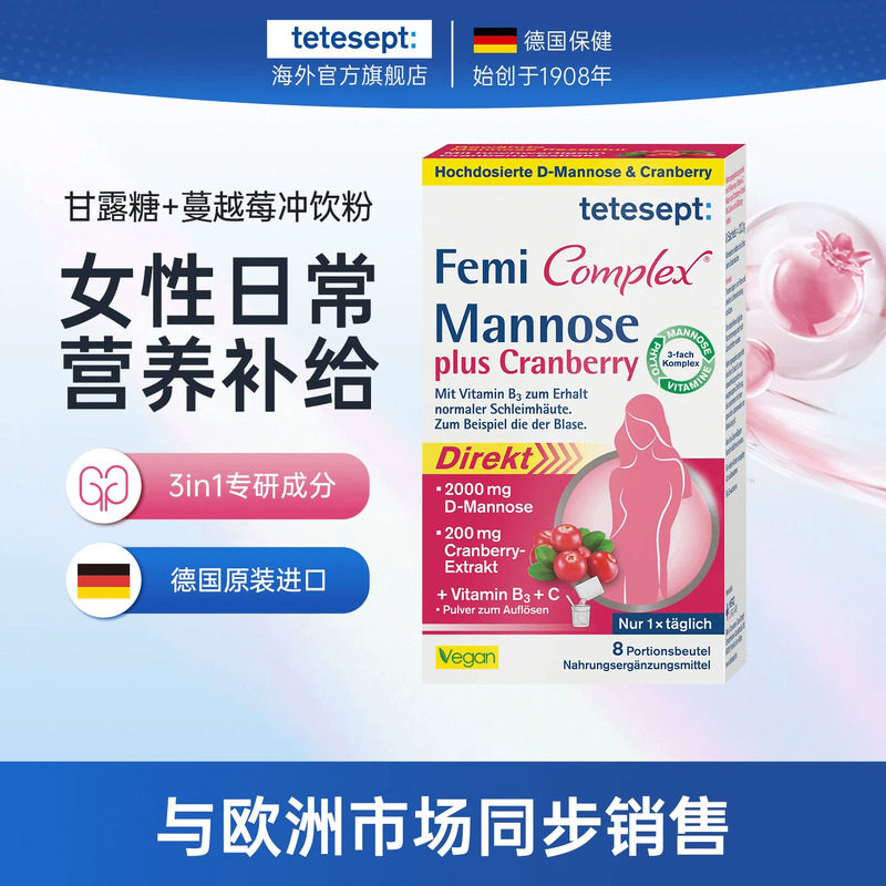 tetesept德舒倍甘露糖+蔓越莓维生素配方冲饮粉 德国正品官方旗舰