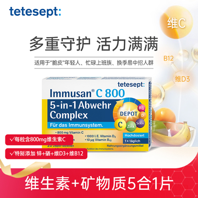 【2盒】tetesept德舒倍维生素C800+锌+硒+D3多维复合片临期27.4月