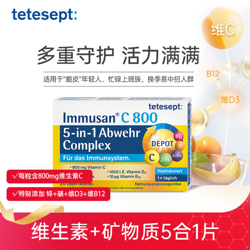【2盒】tetesept德舒倍维生素C800+锌+硒+D3多维复合片临期27.4月