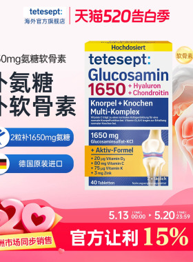 tetesept德舒倍氨糖软骨素片1650mg养护关节成人老年腰膝盖维骨力